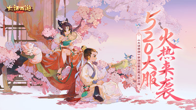 大话西游
