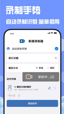 连点器pro