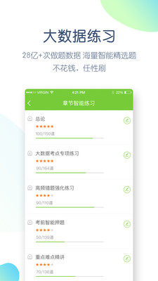 教师资格万题库-教师教资考证