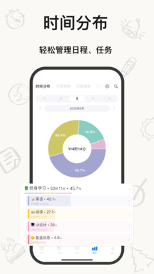 时光伴侣-简单易用好上手