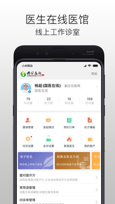 国医在线医生端-国医在线医生端
