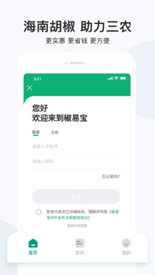 椒易宝