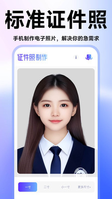 证件照高清版