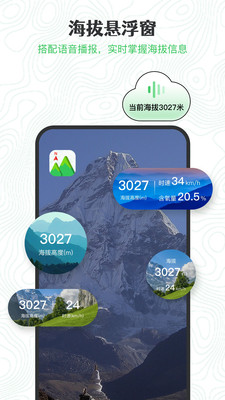 GPS海拔高度-海拔测量仪