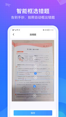 纠错大师-错题整理，试卷还原