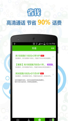 【免費社交App】超省钱电话-APP點子