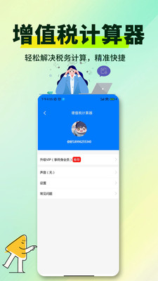 增值税计算器