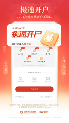国泰海通通财-股票证券开户