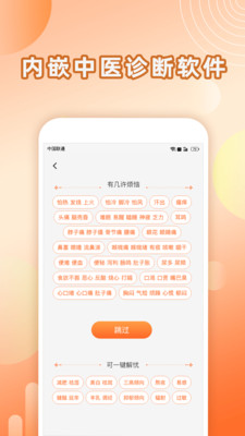 汤头-辨体养生问汤头