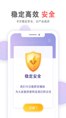 群发无忧-轻松群发加好友
