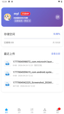 微雨云存储-文件存储分享平台