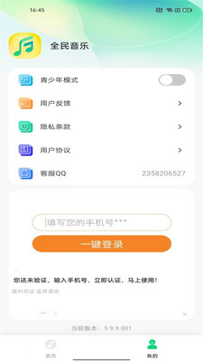 全民音乐播放器-音乐随身听