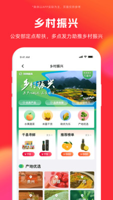 警网优选-中国警察网惠警商城