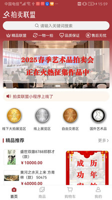 拍卖联盟平台-世界艺术藏品展