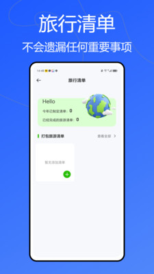 动车组交路查询	-路路通