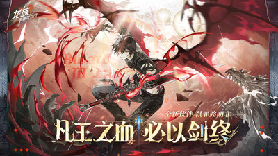龙族：卡塞尔之门-正版龙族