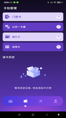 NFC智能管家-读写工具
