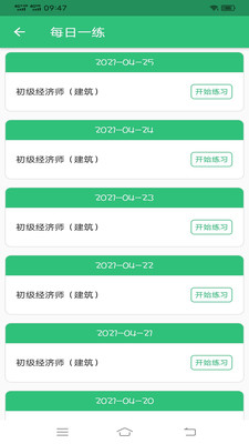 初级经济师建筑经济专业题库