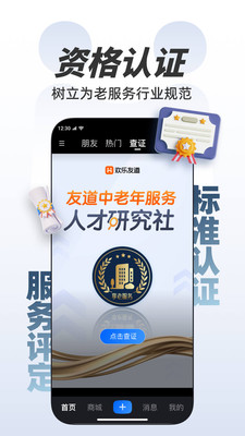 欢乐友道-欢乐老友 相聚友道