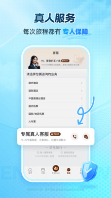 艺龙旅行-省心更省钱