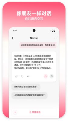 Nextar-小奈帮记
