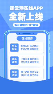 连云港在线