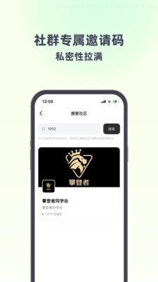 攀登者私享会