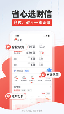 财信证券-手机炒股开户看行情