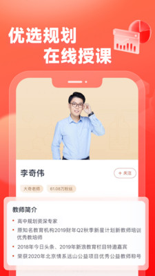 高途高中规划-名师领学AI规划
