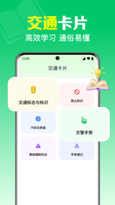 驾考一点刷题通