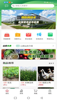 心田山庄-生态农产品