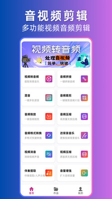 视频转音频-音频转换器