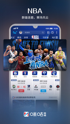 咪咕视频-上咪咕看NBA