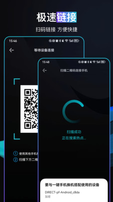 一键手机换机