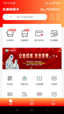 长春市民卡
