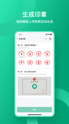 收据通-电子收据