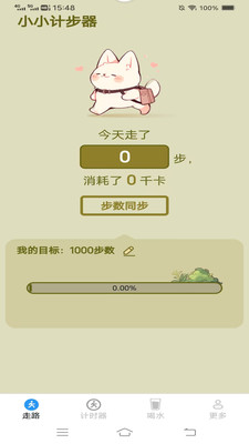 走路记