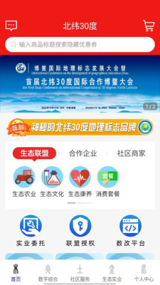 北纬30度-共同发展，共创未来