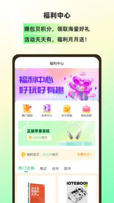 理想树-让你的手机变成AI学习机
