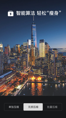 图片压缩大师-照片压缩