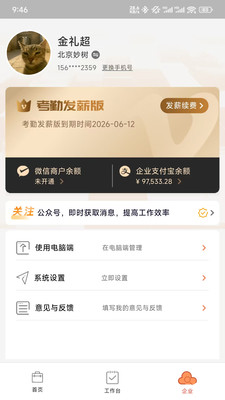 闲工-一种数智化用工方式