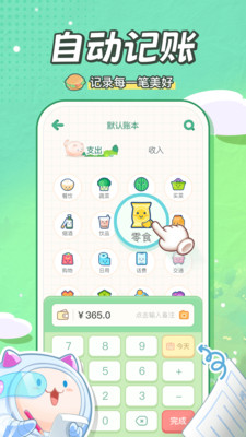 团团记账-自动记账软件