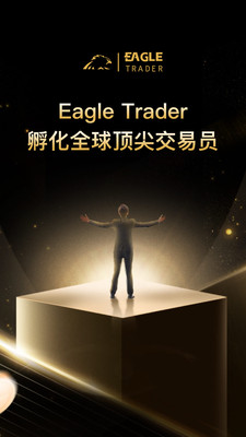 EagleTrader-交易员模拟考试