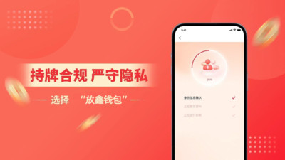 放鑫钱包