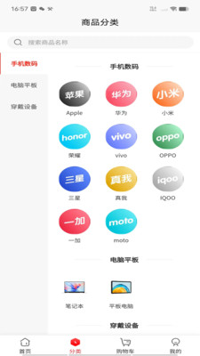 多多优享-手机3C电子数码商城