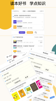 求所知识AI-随身知识助手