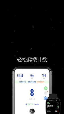 SpaceY登月计划-爬楼减脂