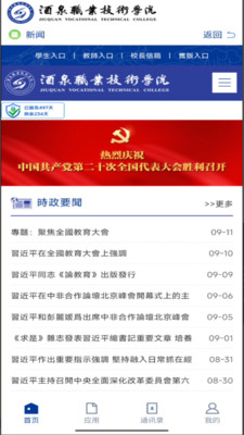 酒泉职业技术学院