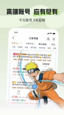 U号租专业版-王者租号