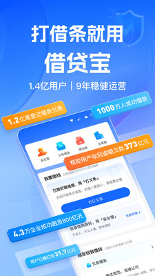 借贷宝-打借条补欠条借钱融资